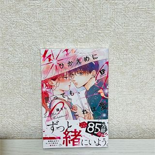 神無月様専用！ひかえめに言っても、これは愛5巻(少女漫画)