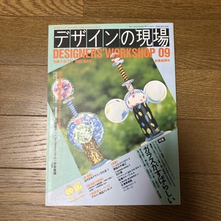 デザインの現場(別冊 美術手帖 1985年8月号) (専門誌)