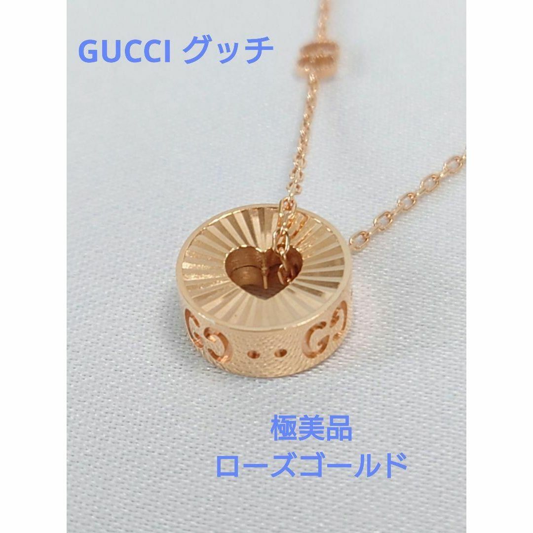 Gucci(グッチ)の【極美品】GUCCI グッチ ローズゴールド ハートモチーフ ネックレス レディースのアクセサリー(ネックレス)の商品写真
