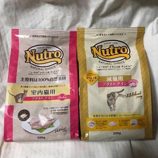 新品未開封　送料無料　ニュートロ　アダルトチキン　減量用+室内猫用セット(ペットフード)