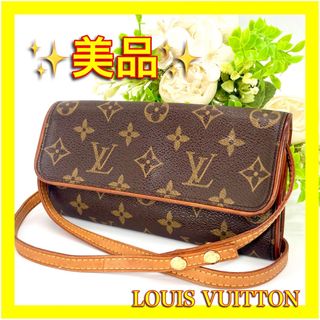 ルイヴィトン(LOUIS VUITTON)の⛄️美品⛄️レア品ルイヴィトンモノグラム ポシェットツインPMショルダーバッグ(ショルダーバッグ)