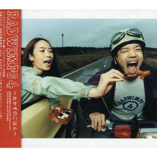 (CD)RADWIMPS4~おかずのごはん~／RADWIMPS(ポップス/ロック(邦楽))