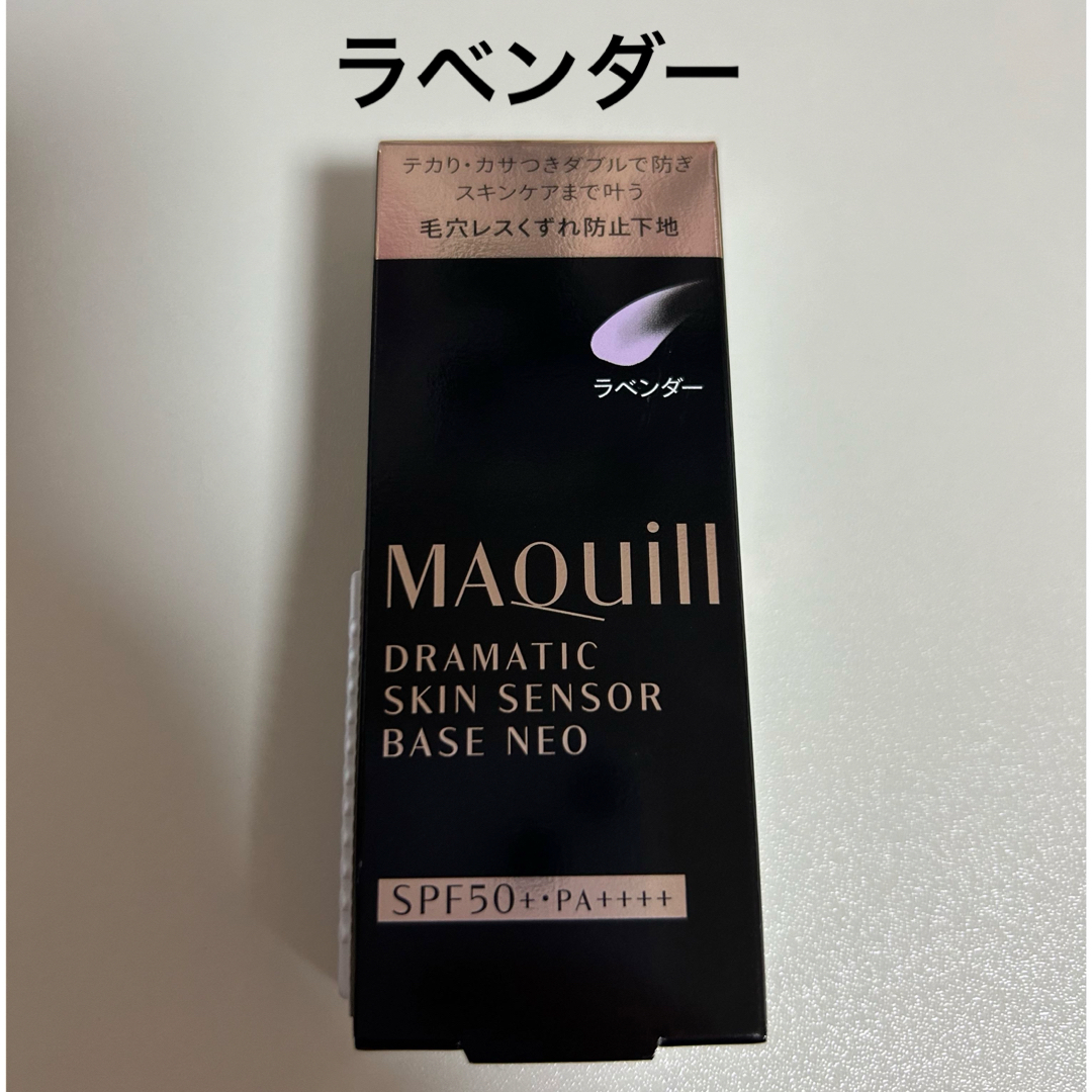 MAQuillAGE(マキアージュ)のマキアージュ ドラマティックスキンセンサーベースNEO ラベンダー コスメ/美容のベースメイク/化粧品(化粧下地)の商品写真