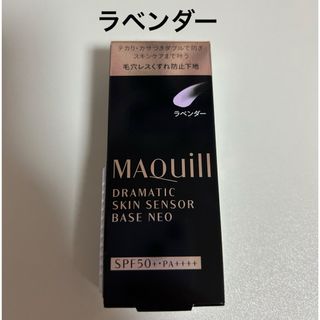 マキアージュ(MAQuillAGE)のマキアージュ ドラマティックスキンセンサーベースNEO ラベンダー(化粧下地)