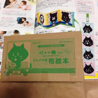 ネネット(Ne-net)の★Ne-net★にゃーのカシャカシャ布絵本★ひよこクラブ★たまひよ★(知育玩具)