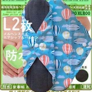 L2　防水　布ナプキン♪オーガニックバンブー　温活、ライナー～夜用～尿漏れにも(その他)