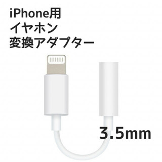iPhone用 ライトニング イヤホンジャック 変換アダプター 3.5mm(ストラップ/イヤホンジャック)
