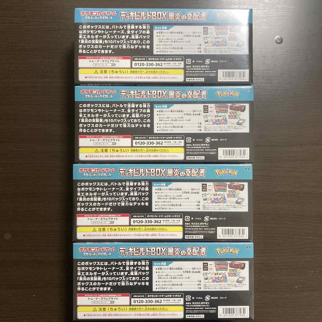 ポケモン(ポケモン)の【新品未開封】ポケモンカード　デッキビルドBOX 黒炎の支配者　４個セット エンタメ/ホビーのトレーディングカード(Box/デッキ/パック)の商品写真