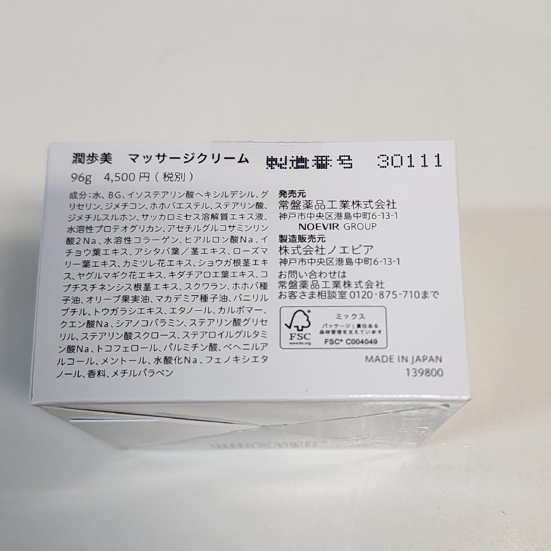 TOKIWA Pharmaceutical(トキワヤクヒンコウギョウ)のマッサージクリーム　3箱　温感　血行促進　保湿　MSM　酵母331株　96g コスメ/美容のボディケア(ボディクリーム)の商品写真