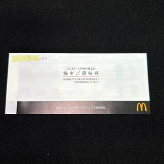 マクドナルド(マクドナルド)のマクドナルド株主優待券 1冊 2024年9月30日まで有効(フード/ドリンク券)