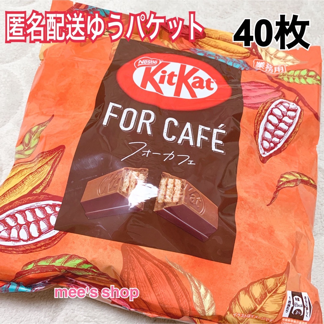 コストコ(コストコ)のコストコ キットカット フォーカフェ KitKat for café チョコ 食品/飲料/酒の食品(菓子/デザート)の商品写真