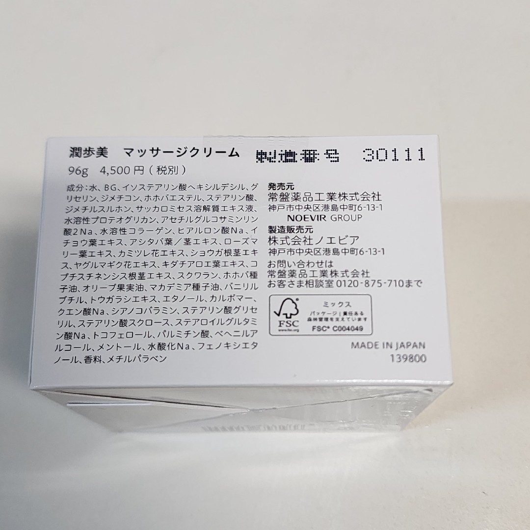 TOKIWA Pharmaceutical(トキワヤクヒンコウギョウ)の潤歩美　マッサージクリーム　温感　血行促進　保湿　MSM　酵母331株　96g コスメ/美容のボディケア(ボディクリーム)の商品写真