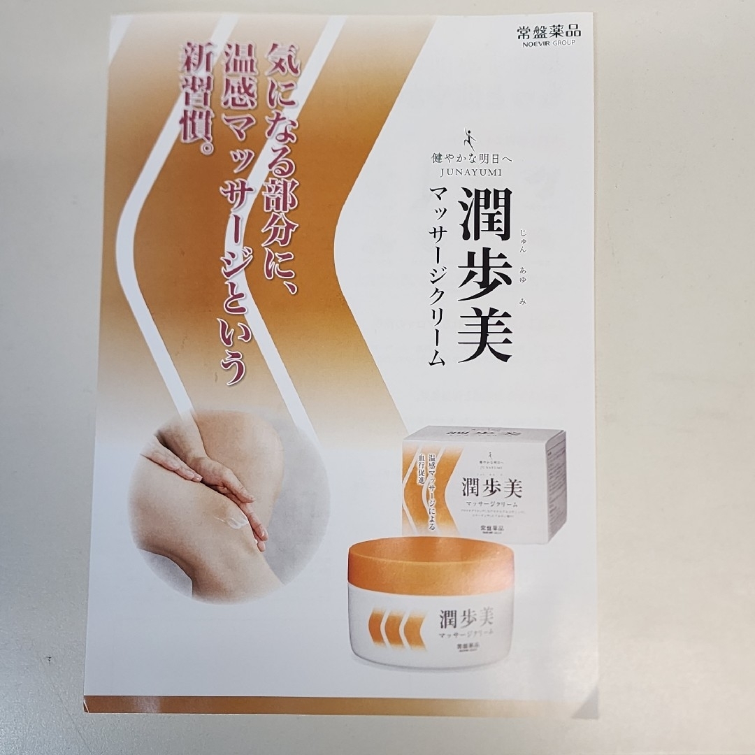 TOKIWA Pharmaceutical(トキワヤクヒンコウギョウ)の潤歩美　マッサージクリーム　温感　血行促進　保湿　MSM　酵母331株　96g コスメ/美容のボディケア(ボディクリーム)の商品写真