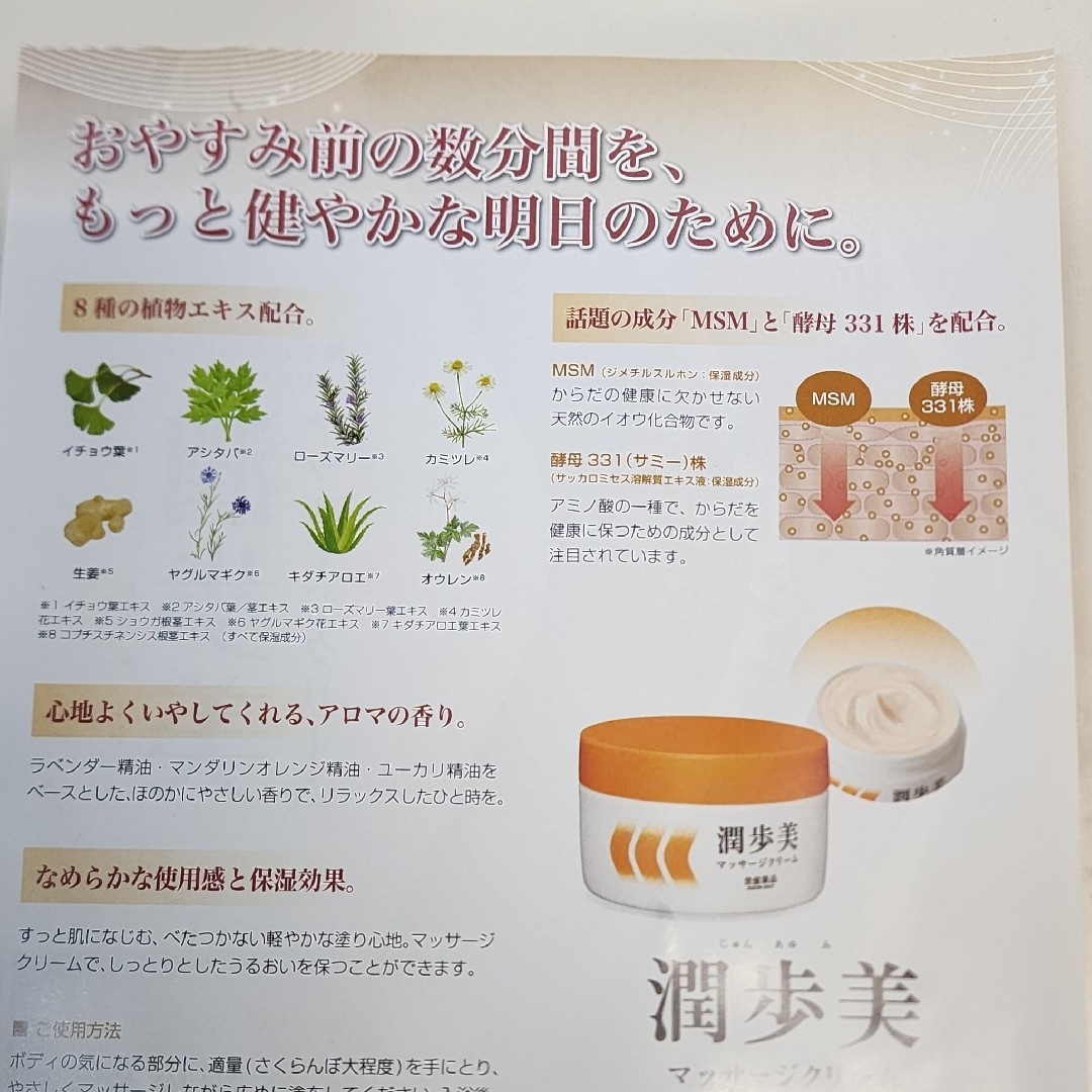 TOKIWA Pharmaceutical(トキワヤクヒンコウギョウ)の潤歩美　マッサージクリーム　温感　血行促進　保湿　MSM　酵母331株　96g コスメ/美容のボディケア(ボディクリーム)の商品写真