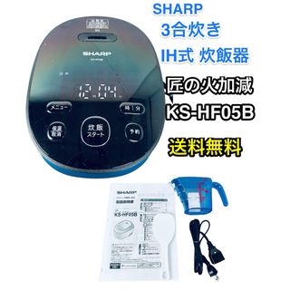 シャープ(SHARP)のシャープ 炊飯器 3合 IH式 PLAINLY 匠の火加減 KS-HF05B-B(炊飯器)