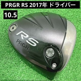 プロギア(PRGR)のプロギア PRGR RS 2017年 ドライバーヘッド単品(クラブ)