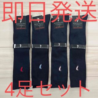 POLO ポロ　ハイソックス　4足セット　紺　ネイビー　学生　靴下　ソックス(ソックス)