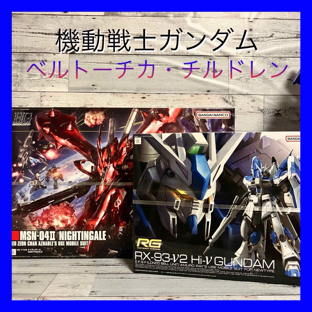 BANDAI(バンダイ)の機動戦士ガンダム 逆襲のシャア ベルトーチカ・チルドレン ナイチンゲール エンタメ/ホビーのおもちゃ/ぬいぐるみ(プラモデル)の商品写真