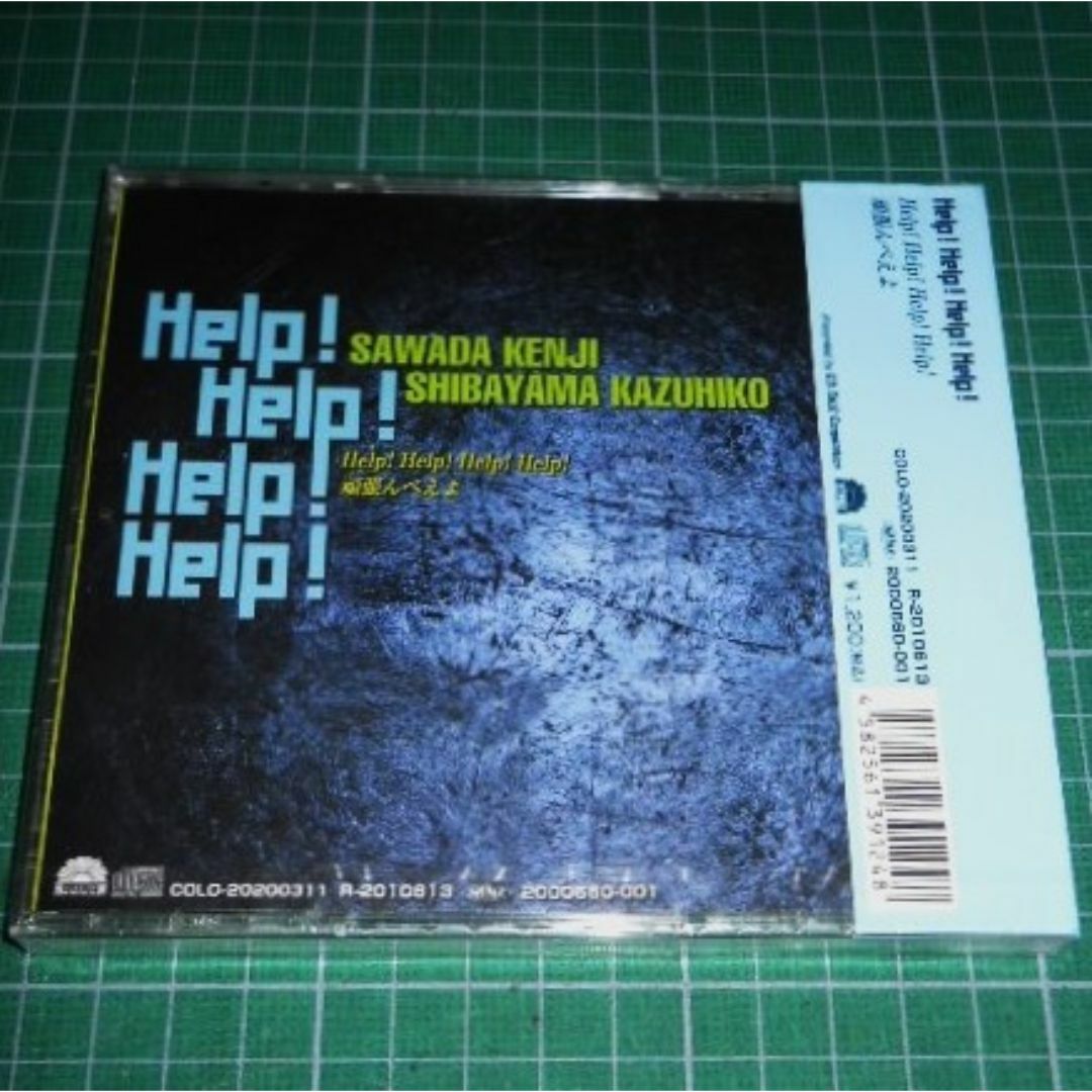 未開封CD 沢田研二 Help! Help! Help! Help! エンタメ/ホビーのCD(ポップス/ロック(邦楽))の商品写真