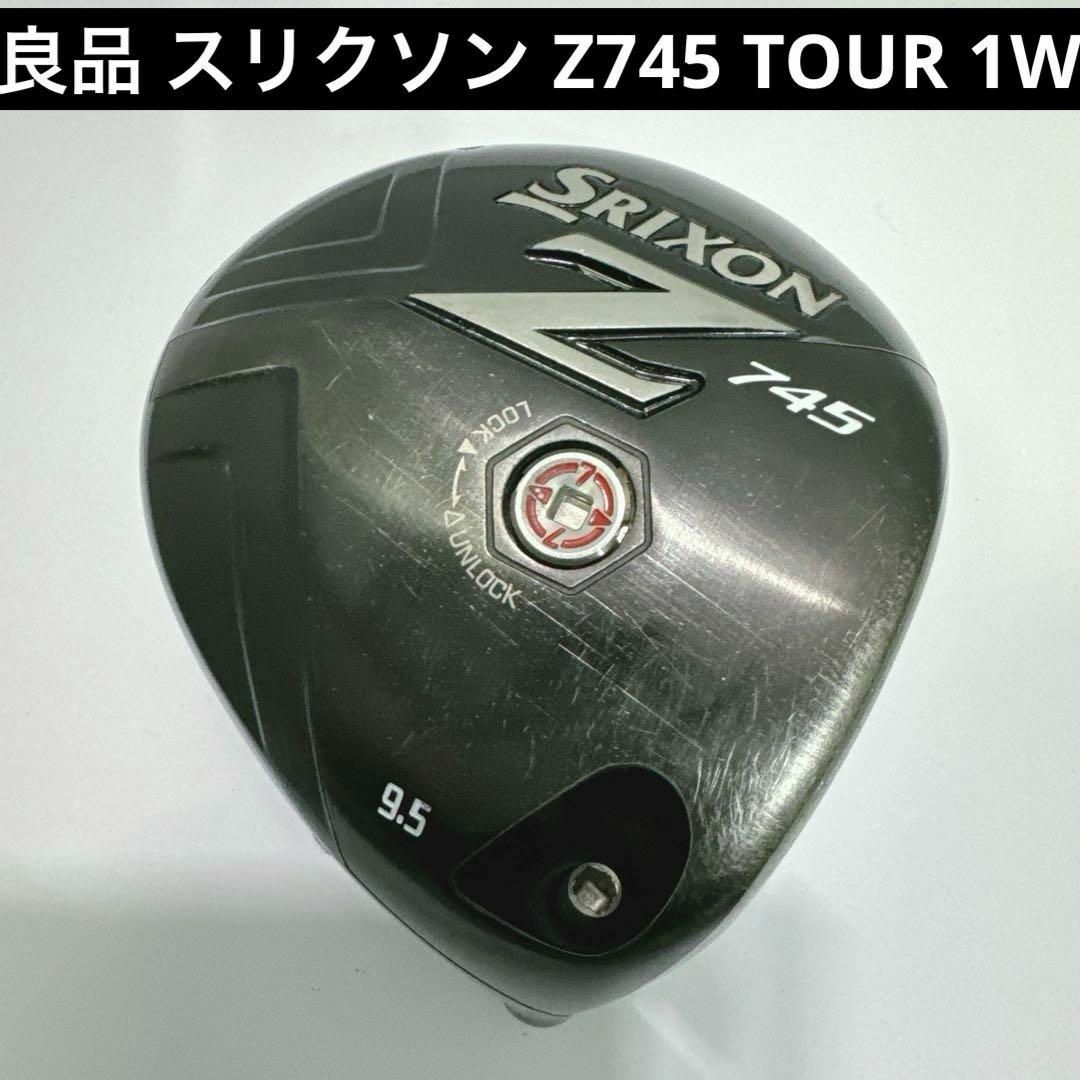 Srixon(スリクソン)の良品 スリクソン Z745 TOUR 9.5 1W ドライバー ヘッドのみ スポーツ/アウトドアのゴルフ(クラブ)の商品写真