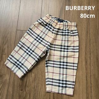 バーバリー(BURBERRY)の【BURBERRY】パンツ ボトム(パンツ)