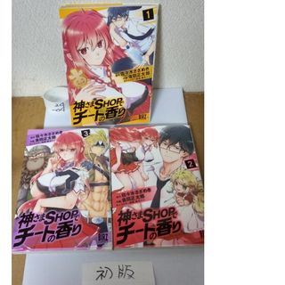 ｢神さまＳＨＯＰでチートの香り｣｢幻冬社｣｢BIRZ｣(青年漫画)