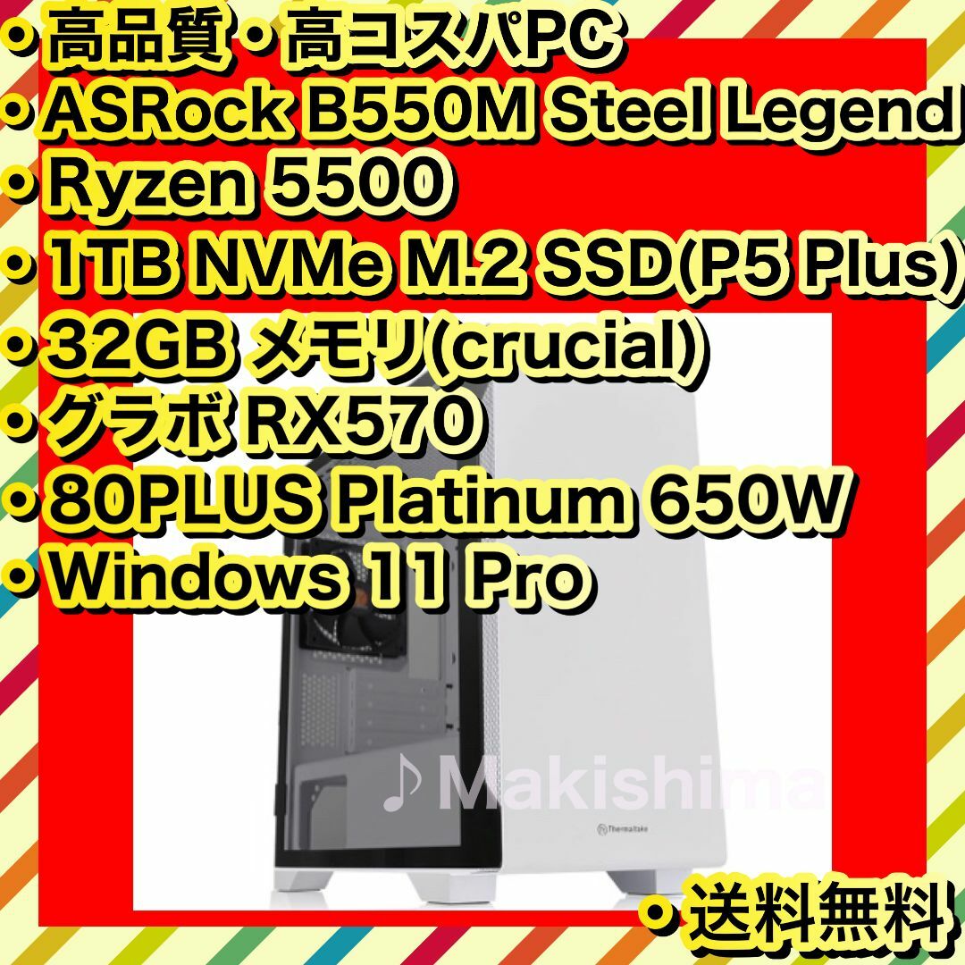 高品質 高コスパPC Ryzen 5500 1TB SSD 32GBメモリ スマホ/家電/カメラのPC/タブレット(デスクトップ型PC)の商品写真