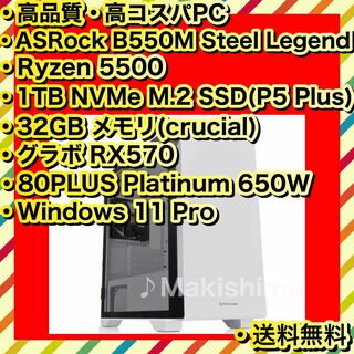 高品質 高コスパPC Ryzen 5500 1TB SSD 32GBメモリ(デスクトップ型PC)