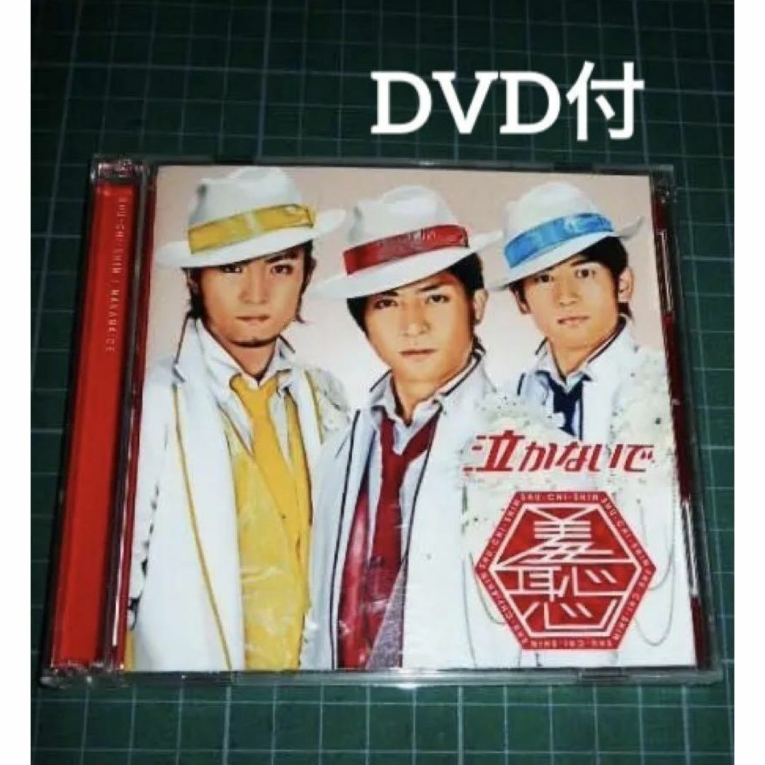 CD&DVD 泣かないで 羞恥心 エンタメ/ホビーのCD(ポップス/ロック(邦楽))の商品写真