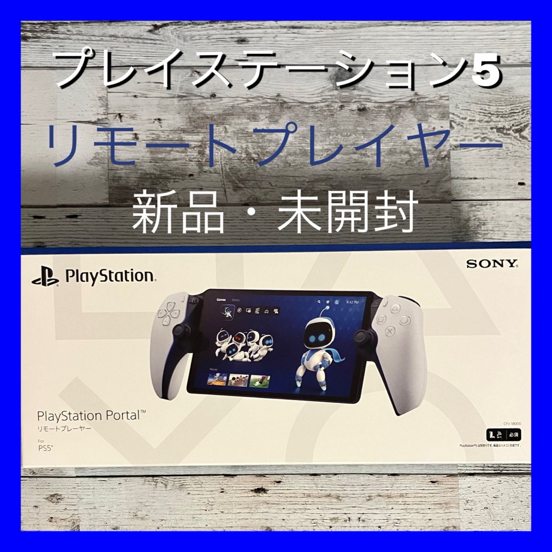 PlayStation Portal リモートプレイヤー CFIJ-18000 エンタメ/ホビーのゲームソフト/ゲーム機本体(その他)の商品写真