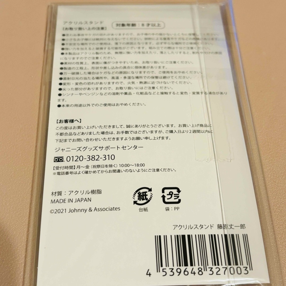 なにわ男子(ナニワダンシ)の藤原丈一郎＊アクリルスタンドなにわのにわ エンタメ/ホビーのタレントグッズ(アイドルグッズ)の商品写真