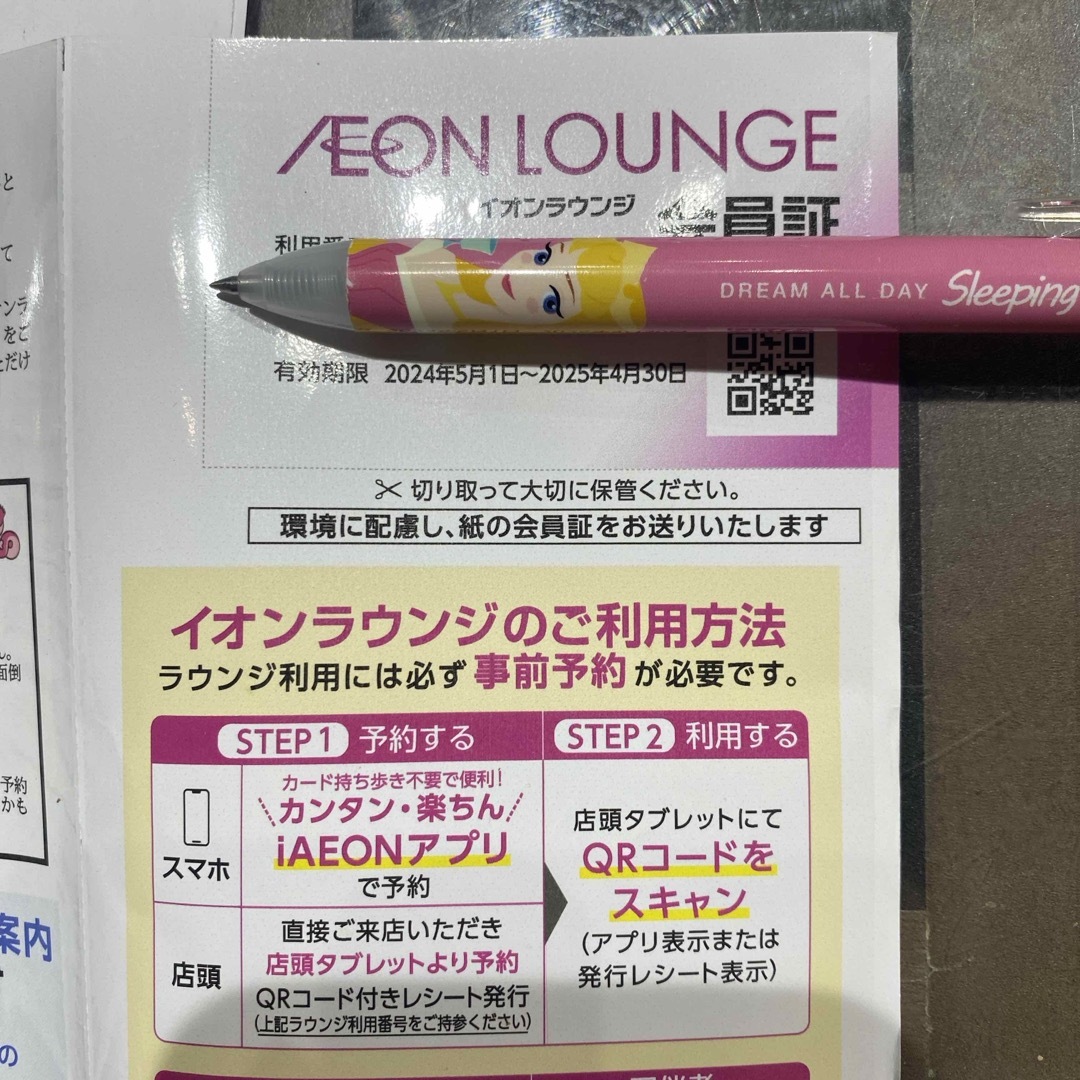 AEON(イオン)のイオンラウンジ会員証 チケットの優待券/割引券(その他)の商品写真