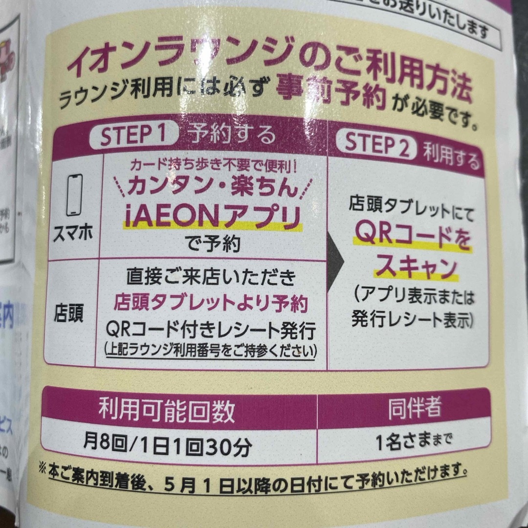 AEON(イオン)のイオンラウンジ会員証 チケットの優待券/割引券(その他)の商品写真