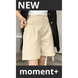 1805 新品　moment+ サイドデザイン　ハイウエスト　ショートパンツ(ハーフパンツ)