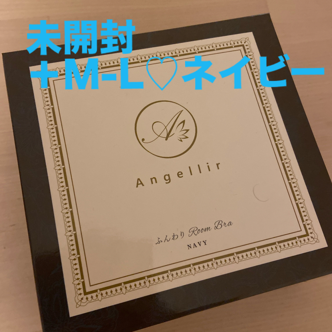 Angellir(アンジェリール)のふんわりルームブラ♡ネイビー レディースの下着/アンダーウェア(ブラ&ショーツセット)の商品写真