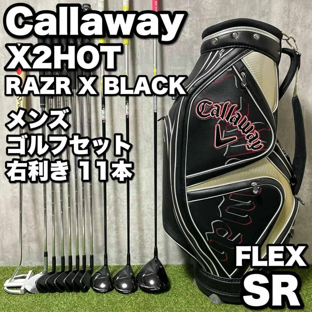 Callaway(キャロウェイ)のキャロウェイ X2HOT RAZR X BLACK メンズゴルフ 11本セット スポーツ/アウトドアのゴルフ(クラブ)の商品写真
