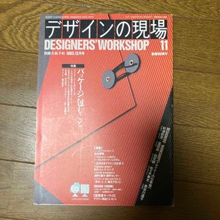 デザインの現場 1985年12月号 (専門誌)