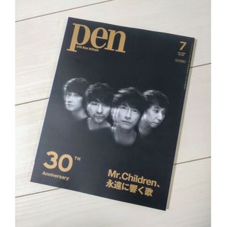 ミスターチルドレン(Mr.Children)の雑誌Pen【2022年７月号】　〜Mr.Children、永遠に響く歌〜(料理/グルメ)