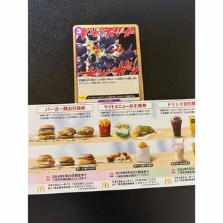 マクドナルド　株主優待券　ワンピースカード マック(その他)