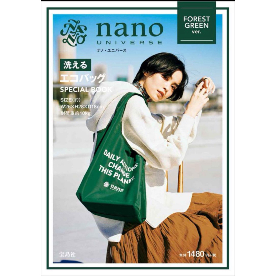 nano・universe(ナノユニバース)のnano・universe 洗えるエコバッグSPECIAL BOOK GREEN レディースのバッグ(エコバッグ)の商品写真