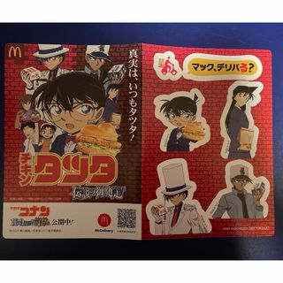 メイタンテイコナン(名探偵コナン)のマクドナルド　コナン　シール　デリバリー限定(その他)