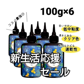 UVレジン液 100g×6本 ハード 大容量 速乾 クリア(各種パーツ)