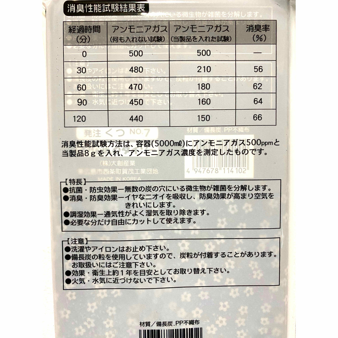 DAISO(ダイソー)の備長炭使用 下駄箱消臭シート 花柄ブラック、無地ブラック【計20個セット】 インテリア/住まい/日用品の日用品/生活雑貨/旅行(日用品/生活雑貨)の商品写真