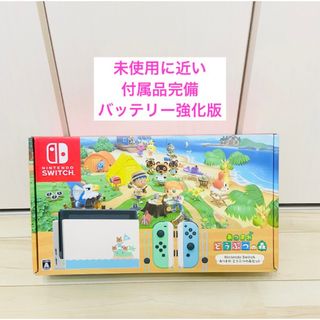 ニンテンドースイッチ(Nintendo Switch)の【未使用に近い】Nintendo Switch スイッチ　どうぶつの森　本体(家庭用ゲーム機本体)