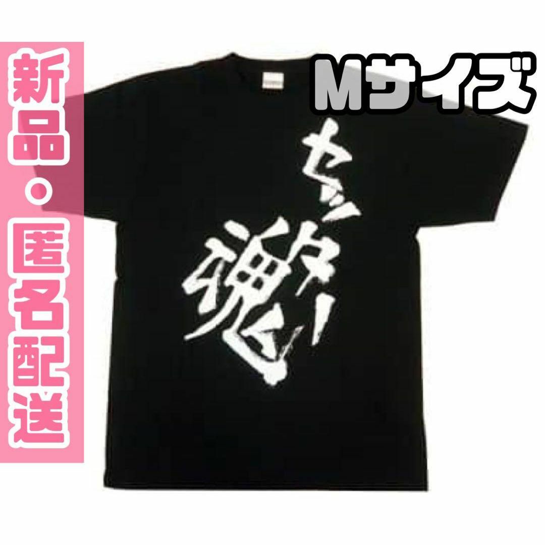 ハイキュー!! セッター魂 Tシャツ Mサイズ ジャンプショップ 影山飛雄 エンタメ/ホビーのアニメグッズ(その他)の商品写真