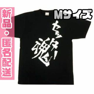 ハイキュー!! セッター魂 Tシャツ Mサイズ ジャンプショップ 影山飛雄(その他)