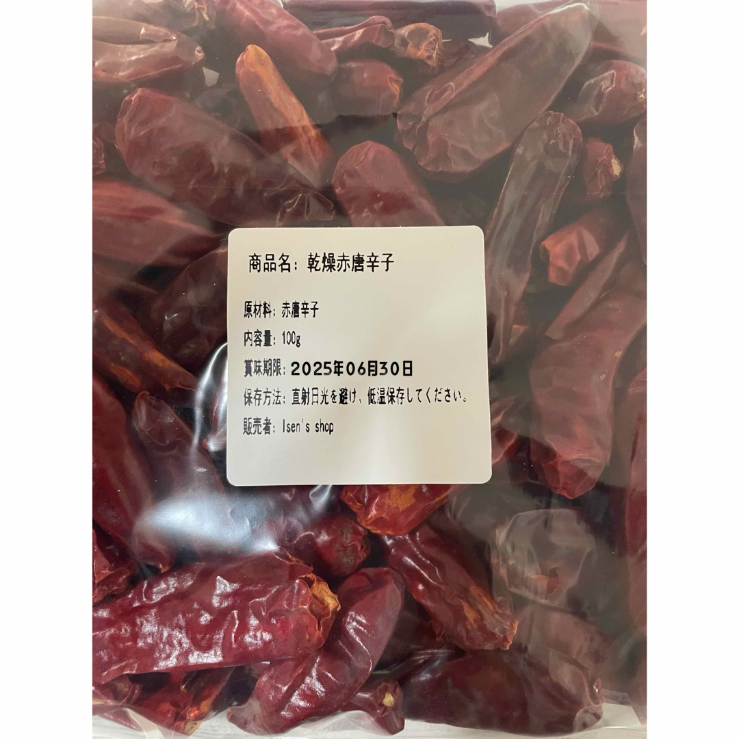 100g EM農法 乾燥赤唐辛子 （激辛） 鷹の爪 無農薬栽培 干辣椒 食品/飲料/酒の食品(野菜)の商品写真