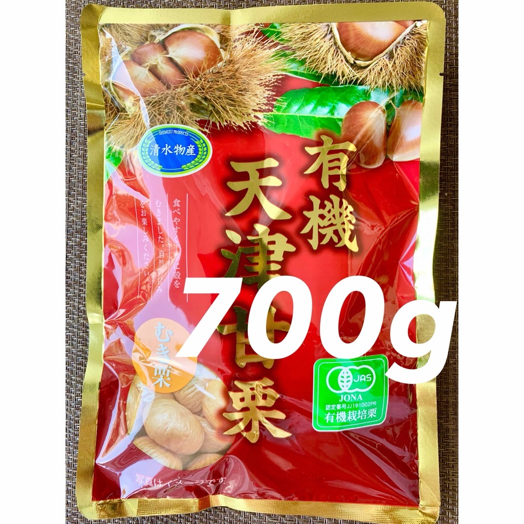 有機天津甘栗　700g　むき栗です！お菓子、おつまみにも！ 食品/飲料/酒の食品(菓子/デザート)の商品写真