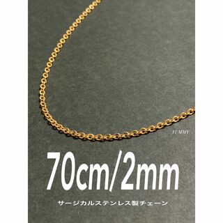 【シンプルチェーンネックレス ゴールド 70cm 1本】ステンレス