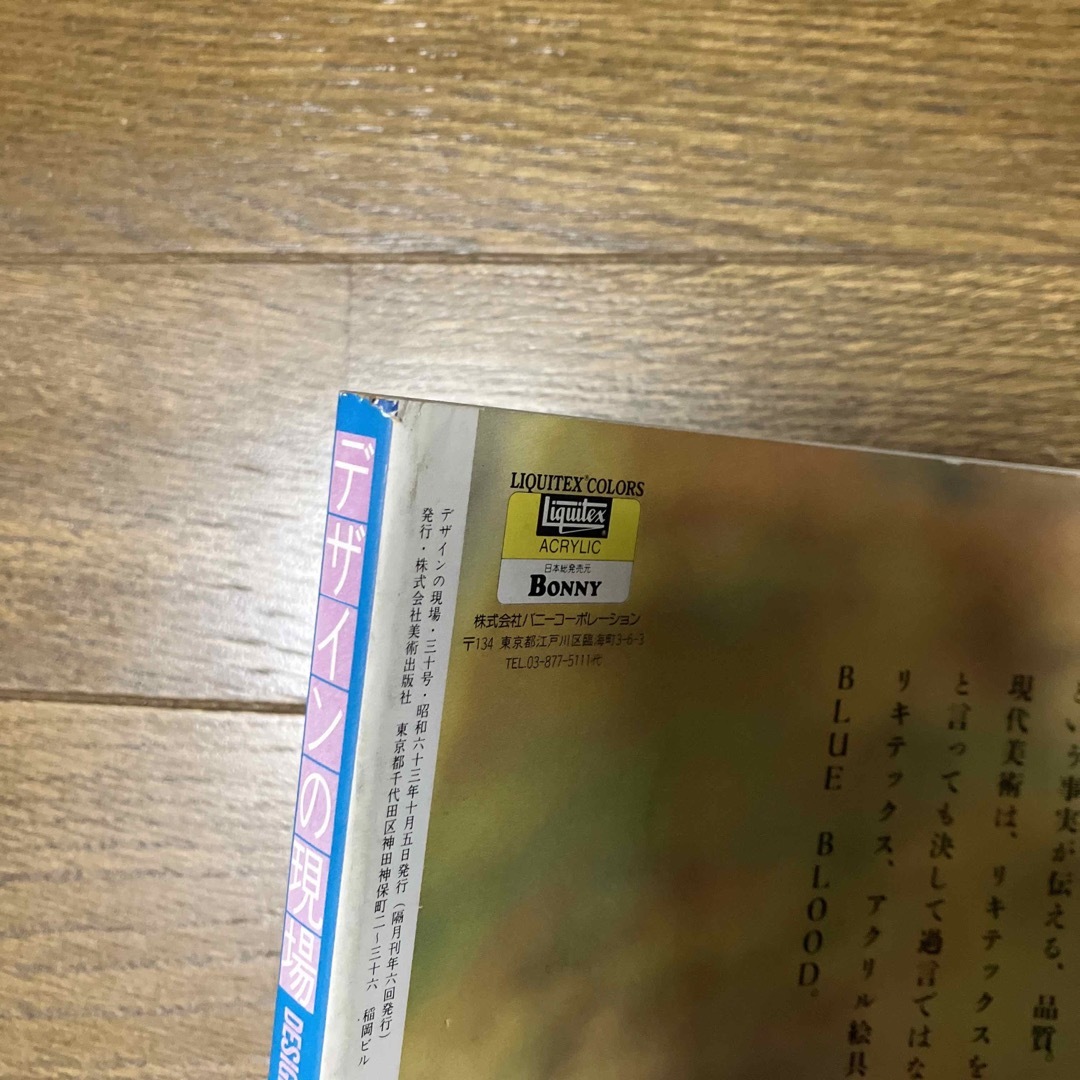 デザインの現場 1988年10月 No.30 エンタメ/ホビーの雑誌(専門誌)の商品写真